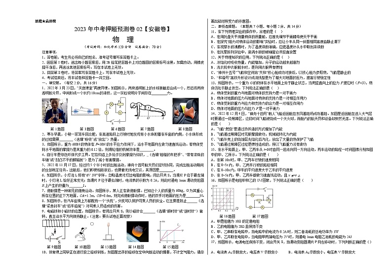 2023年中考物理押题卷02（安徽卷）（考试版）A3第1页