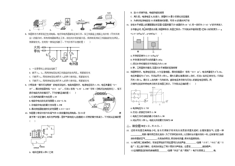 2023年中考物理押题卷02（江苏南京卷）（含考试版、全解全析、参考答案、答题卡）02
