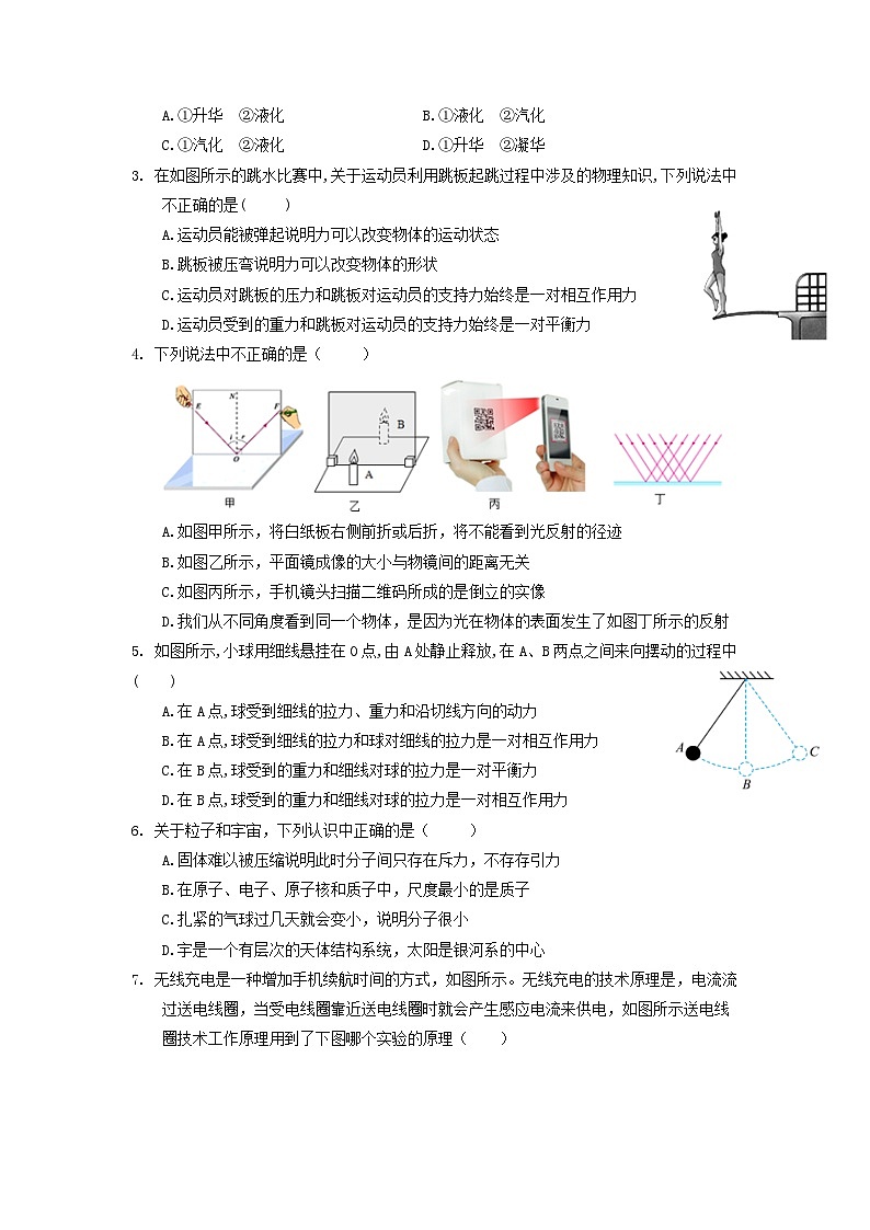 2023年中考物理押题卷02（江苏南京卷）（含考试版、全解全析、参考答案、答题卡）02