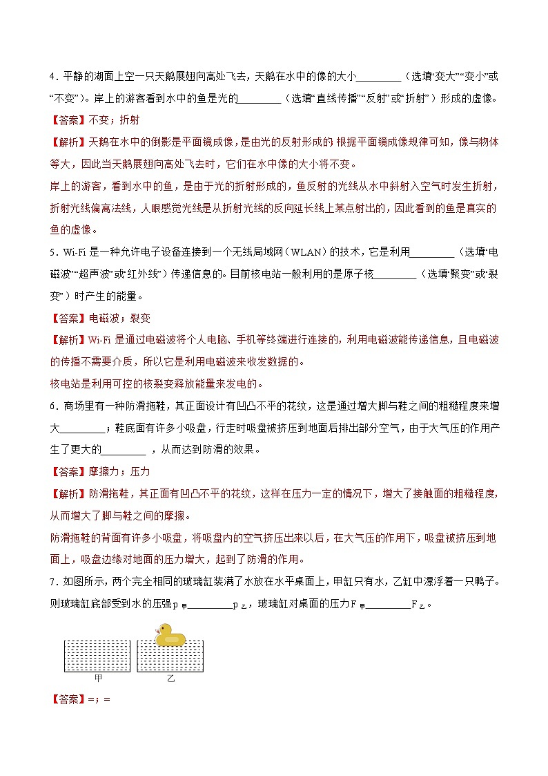 2023年中考物理押题卷02（江西卷）（全解全析）第2页