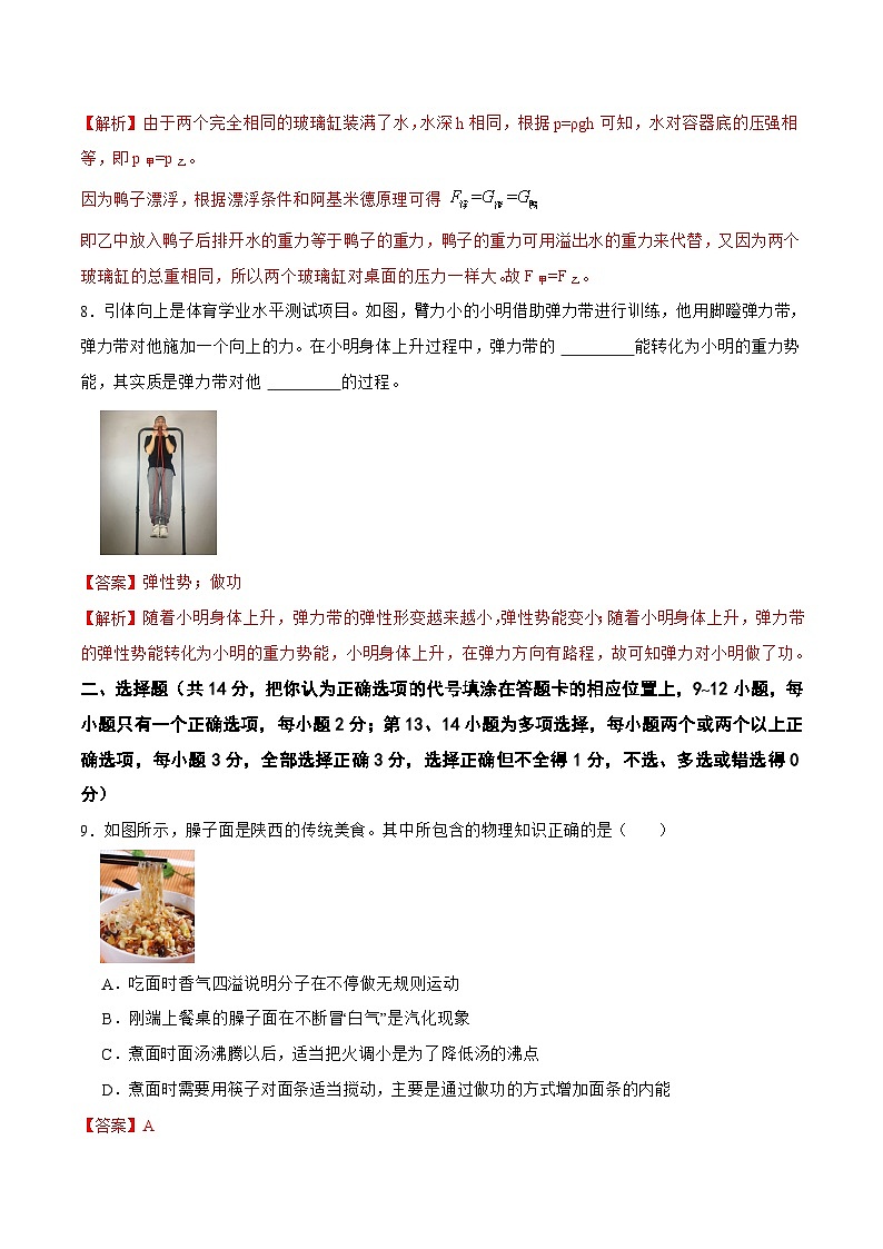 2023年中考物理押题卷02（江西卷）（全解全析）第3页