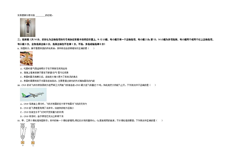 2023年中考物理押题卷02（江西卷）（考试版）A3第2页