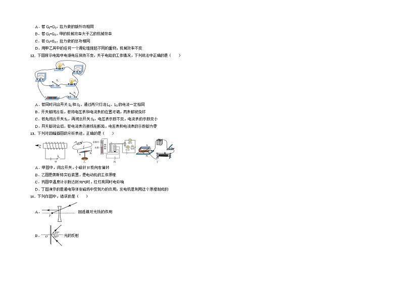 2023年中考物理押题卷02（江西卷）（考试版）A3第3页