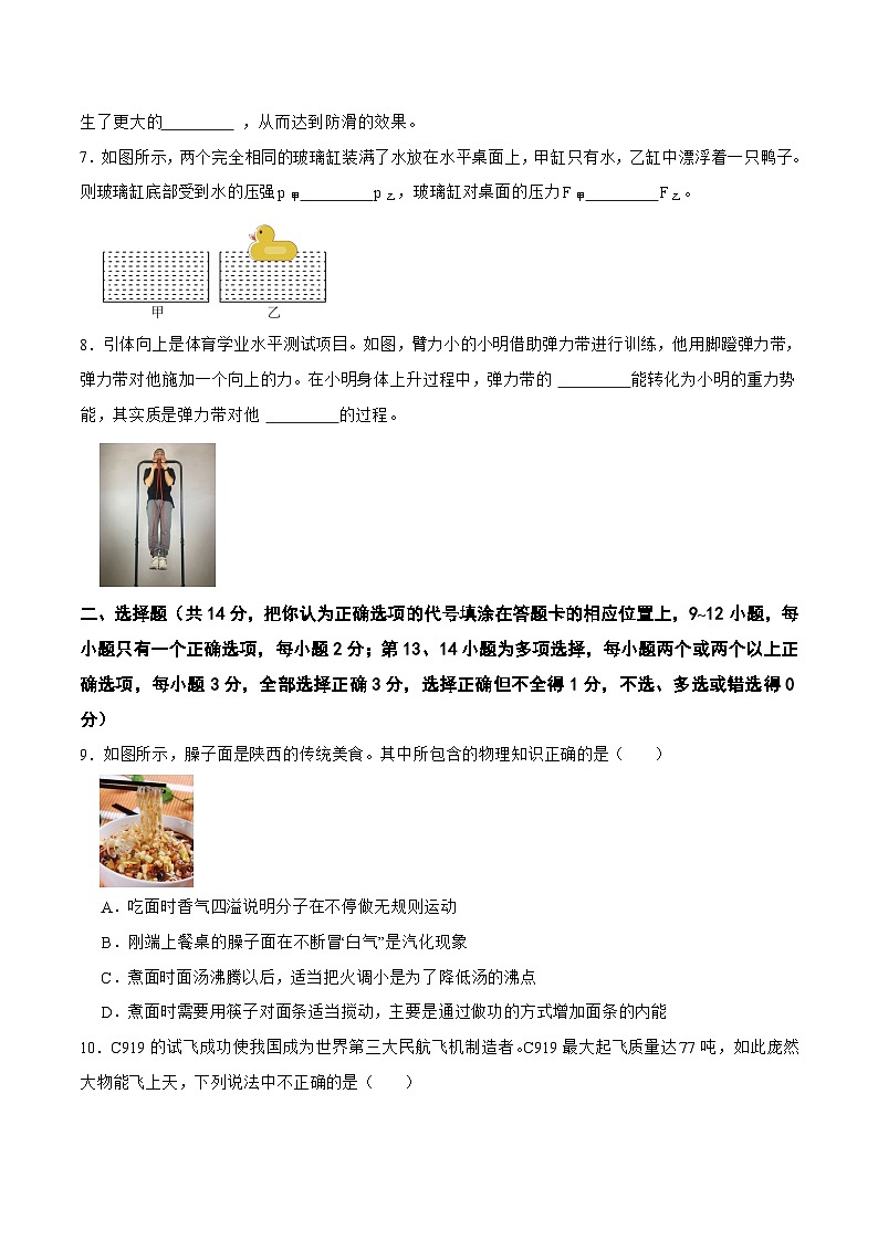 2023年中考物理押题卷02（江西卷）（考试版）A4第2页