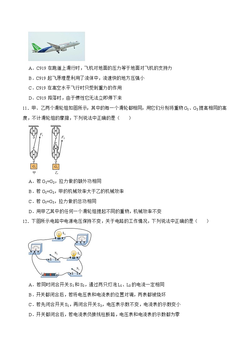 2023年中考物理押题卷02（江西卷）（考试版）A4第3页