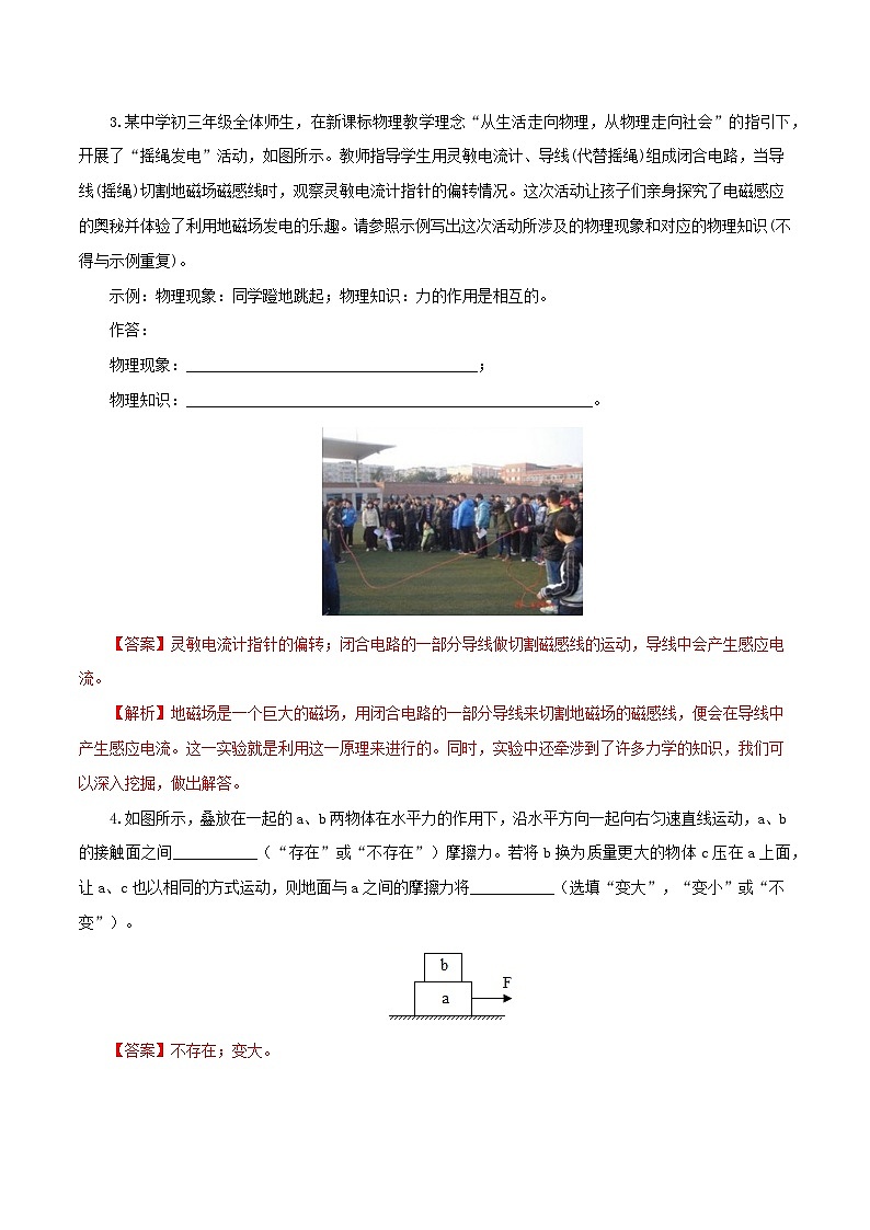 2023年中考物理押题卷02（河南卷）（含考试版、全解全析）02