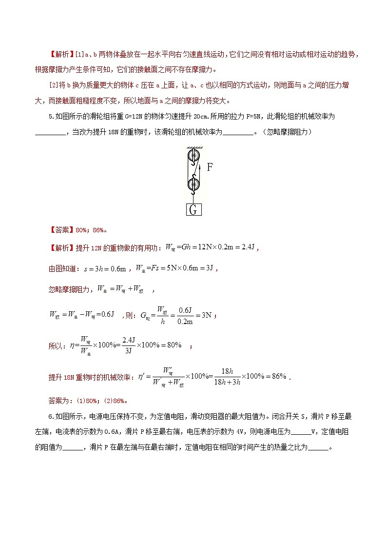2023年中考物理押题卷02（河南卷）（含考试版、全解全析）03