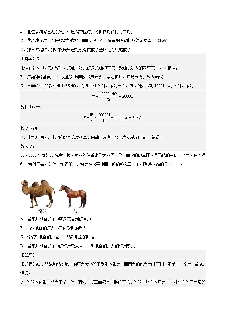 2023年中考物理押题卷02（武汉专版）（全解全析）第3页
