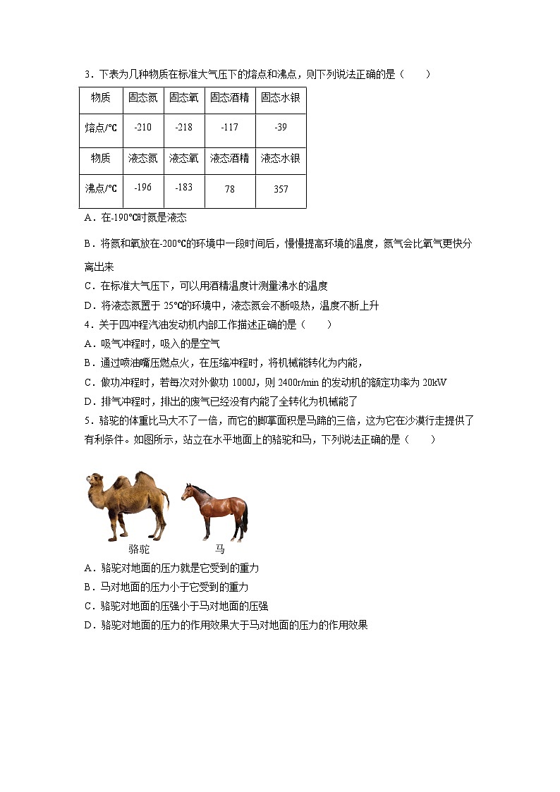 2023年中考物理押题卷02（武汉专版）（考试版）A4第2页
