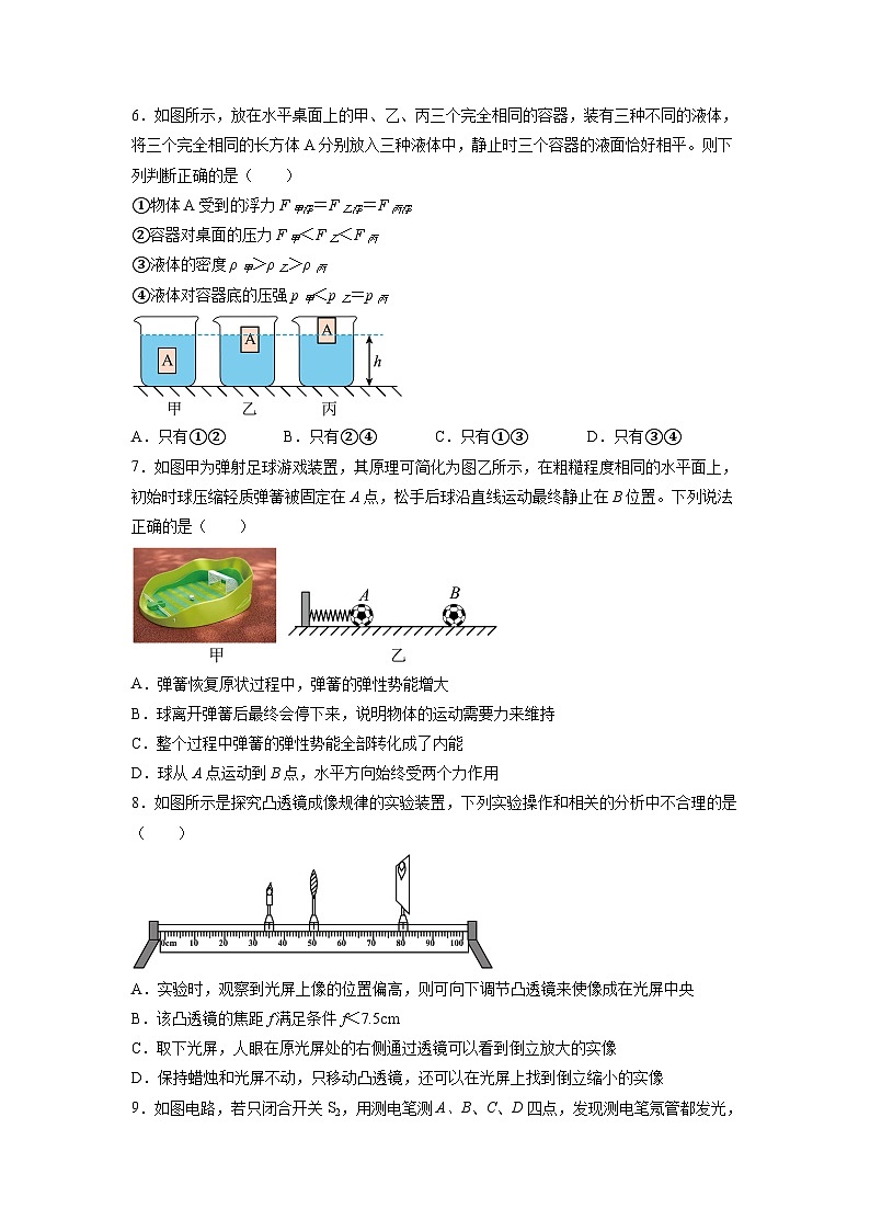 2023年中考物理押题卷02（武汉专版）（考试版）A4第3页