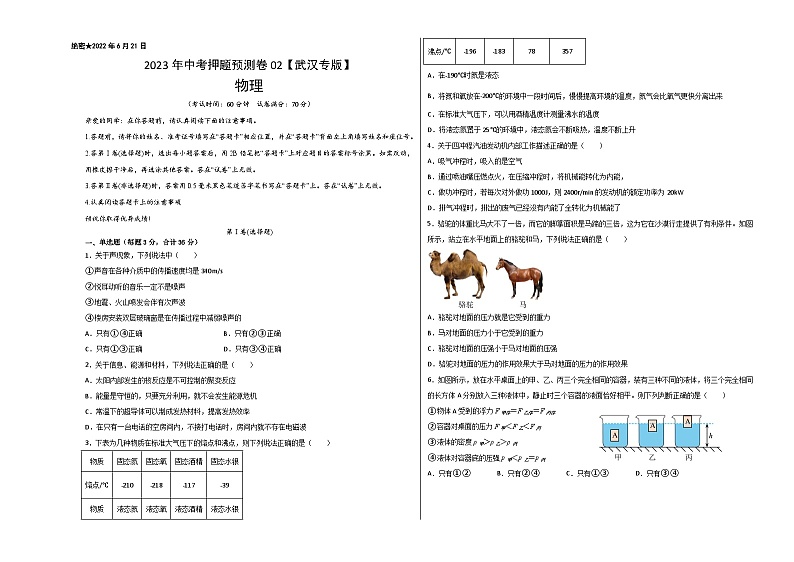 2023年中考物理押题卷02（武汉专版）（考试版）A3第1页