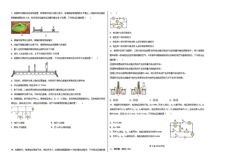 2023年中考物理押题卷02（武汉专版）（考试版）A3第2页