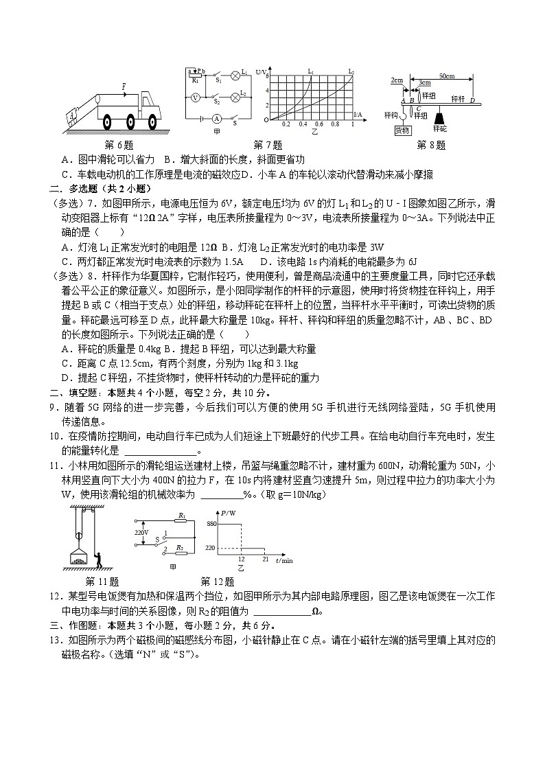 2023年中考物理押题卷02（贵州卷）（考试版）A4第2页