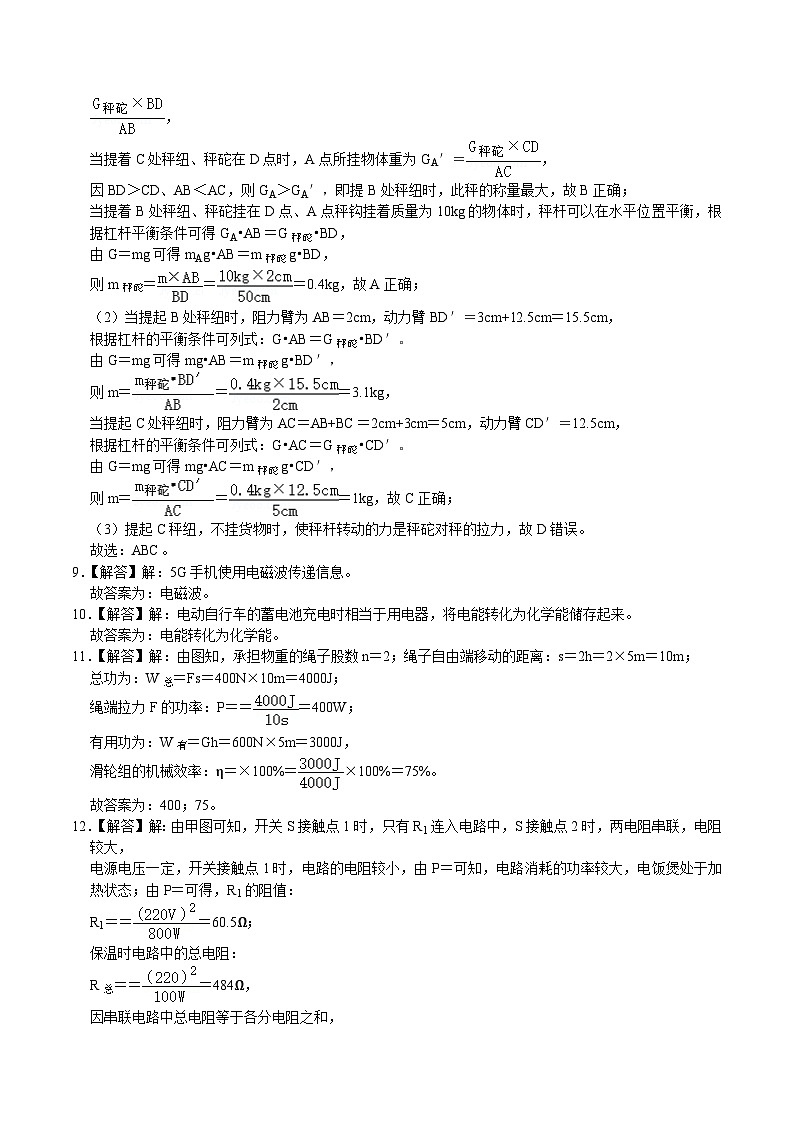 2023年中考物理押题卷02（贵州卷）（参考答案）第2页