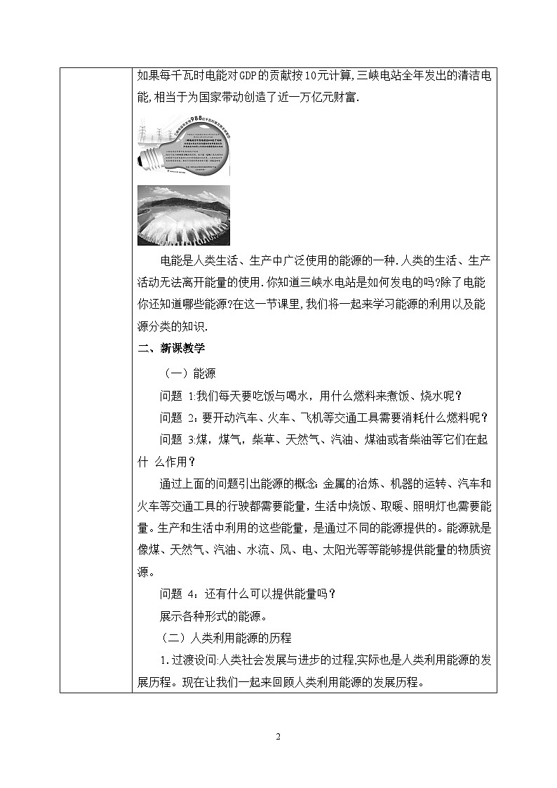 【核心素养】人教版九年级全册+第二十二章+第1节《能源》课件+教案+分层练习+学案02