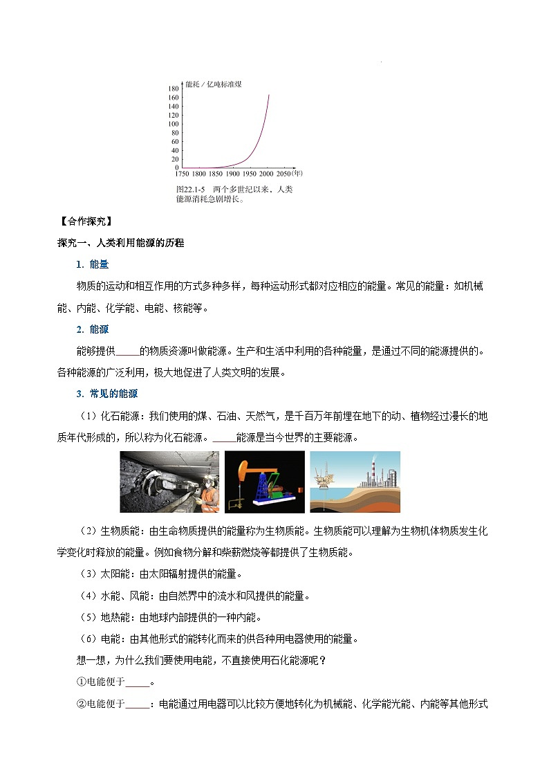 【核心素养】人教版九年级全册+第二十二章+第1节《能源》课件+教案+分层练习+学案02