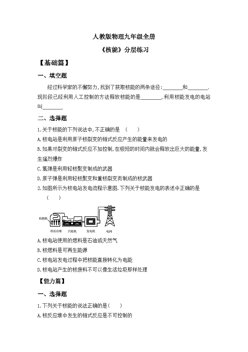 【核心素养】人教版九年级全册+第二十二章+第2节《核能》课件+教案+分层练习01