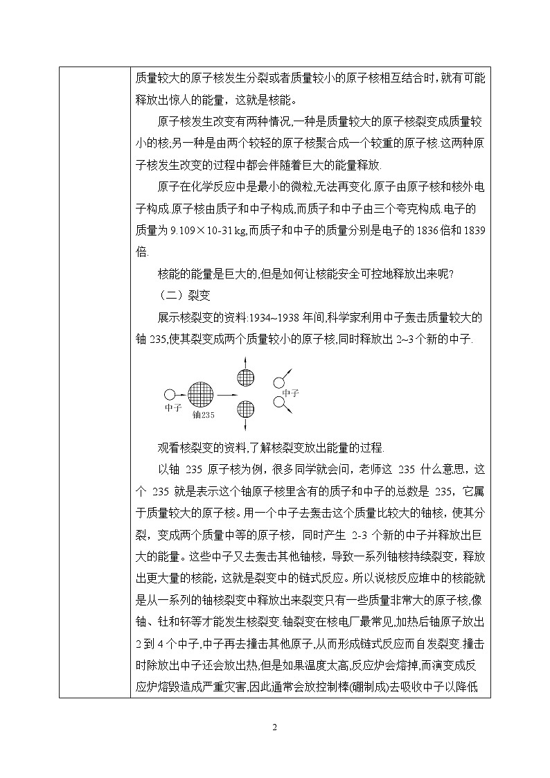 【核心素养】人教版九年级全册+第二十二章+第2节《核能》课件+教案+分层练习02