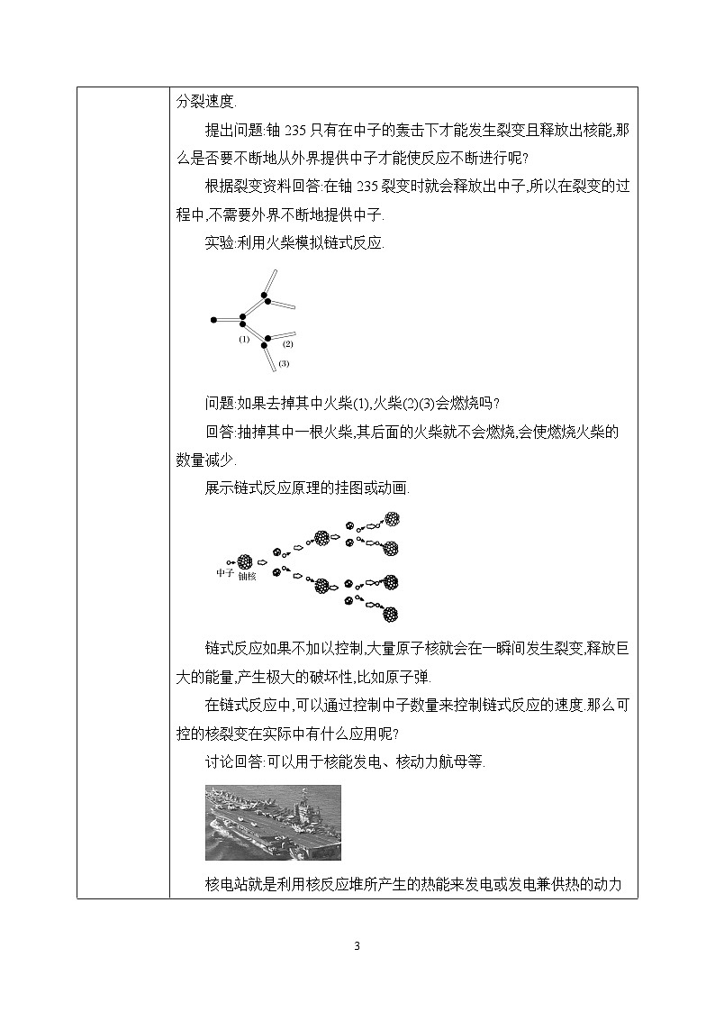 【核心素养】人教版九年级全册+第二十二章+第2节《核能》课件+教案+分层练习03