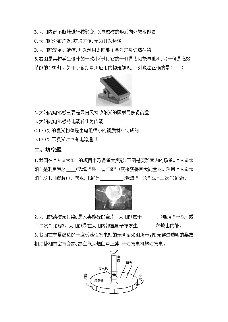 【核心素养】人教版九年级全册+第二十二章+第3节《太阳能》课件+教案+分层练习+学案02