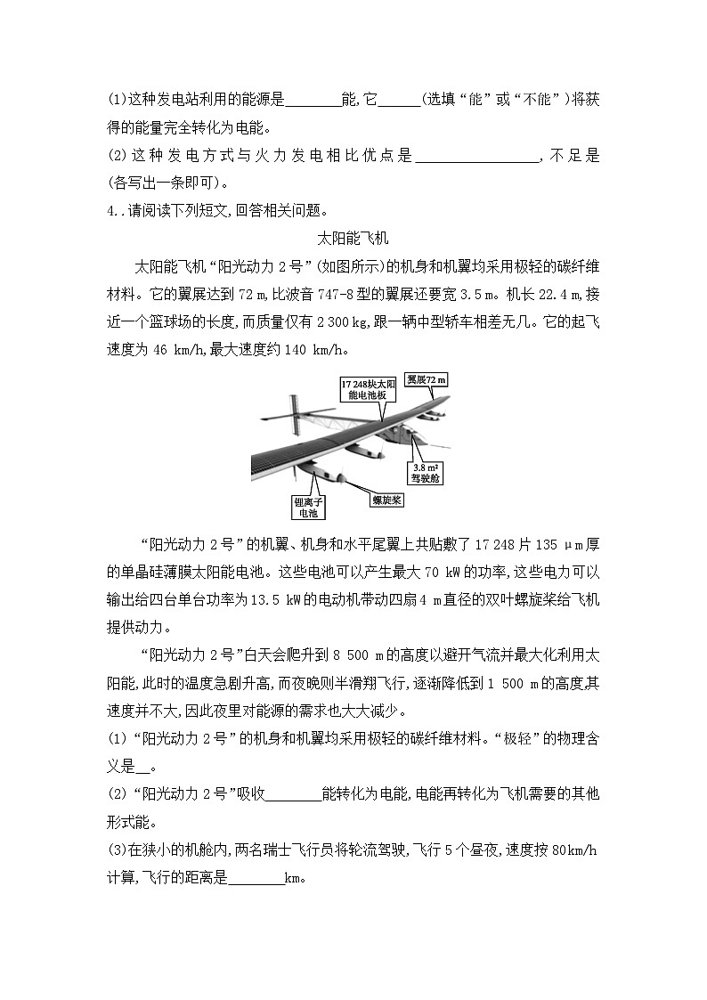 【核心素养】人教版九年级全册+第二十二章+第3节《太阳能》课件+教案+分层练习+学案03