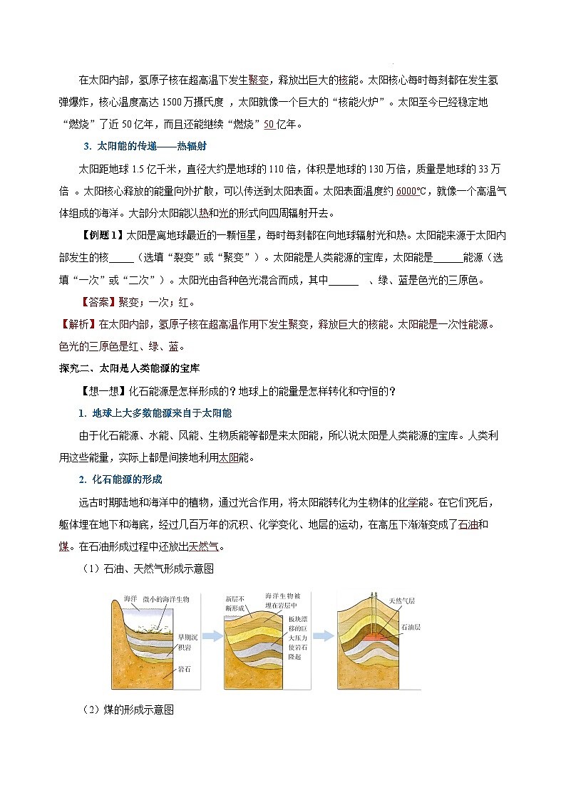 【核心素养】人教版九年级全册+第二十二章+第3节《太阳能》课件+教案+分层练习+学案02