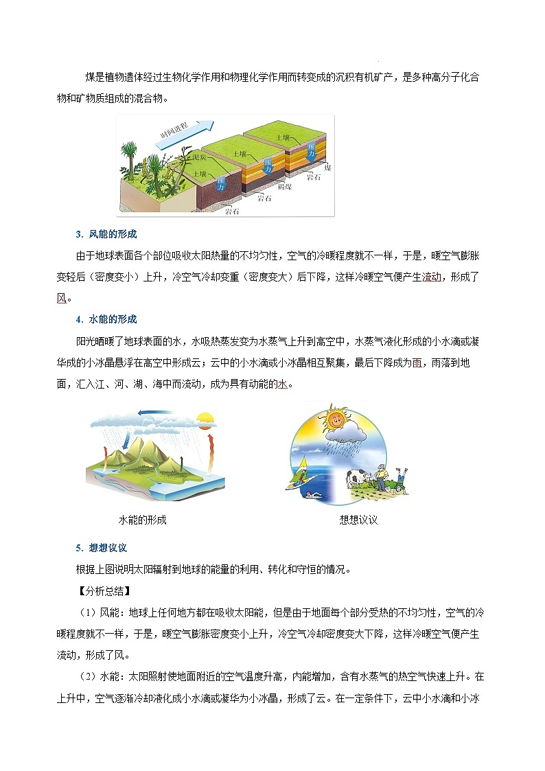 【核心素养】人教版九年级全册+第二十二章+第3节《太阳能》课件+教案+分层练习+学案03