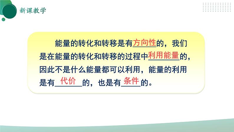 【核心素养】人教版九年级全册+第二十二章+第4节《能源与可持续发展》课件+教案+分层练习+学案07