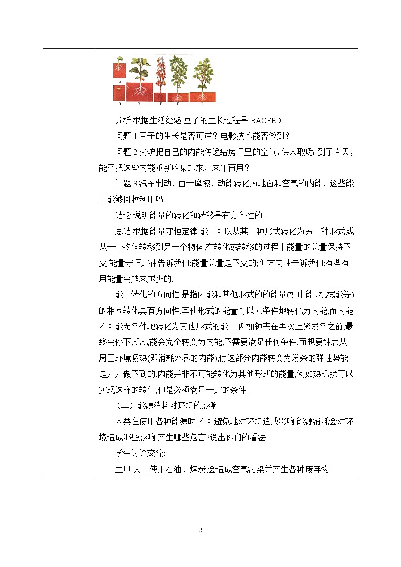 【核心素养】人教版九年级全册+第二十二章+第4节《能源与可持续发展》课件+教案+分层练习+学案02