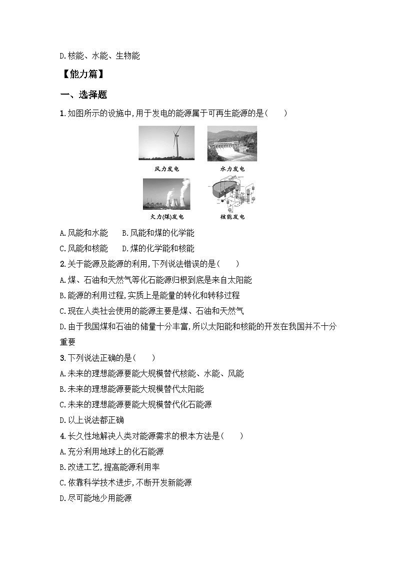 【核心素养】人教版九年级全册+第二十二章+第4节《能源与可持续发展》课件+教案+分层练习+学案02