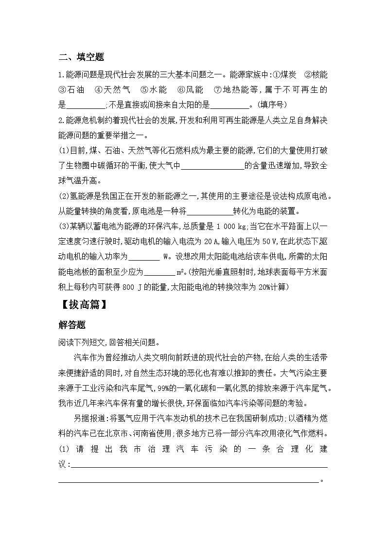 【核心素养】人教版九年级全册+第二十二章+第4节《能源与可持续发展》课件+教案+分层练习+学案03