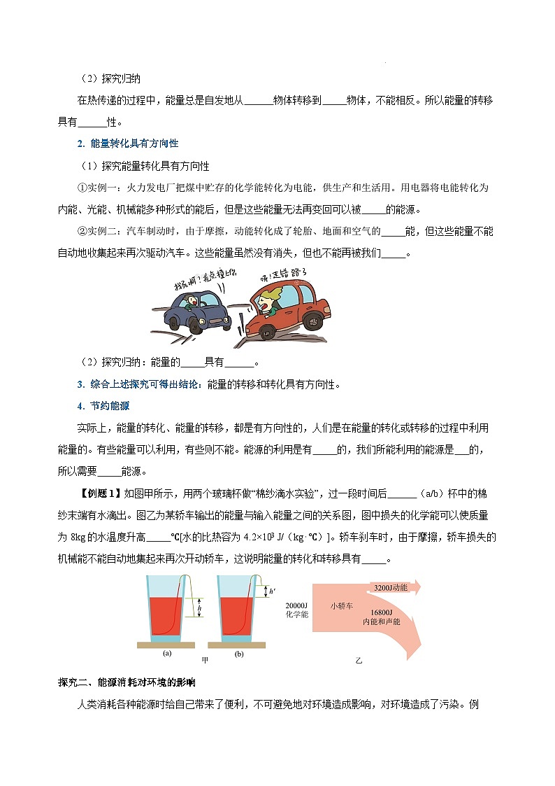 【核心素养】人教版九年级全册+第二十二章+第4节《能源与可持续发展》课件+教案+分层练习+学案02