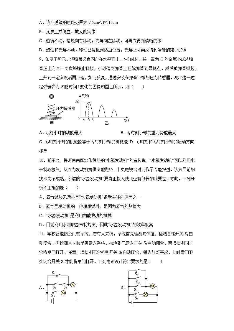2023年湖南省衡阳市衡东县南片三校联考中考模拟物理试题（含答案）第3页