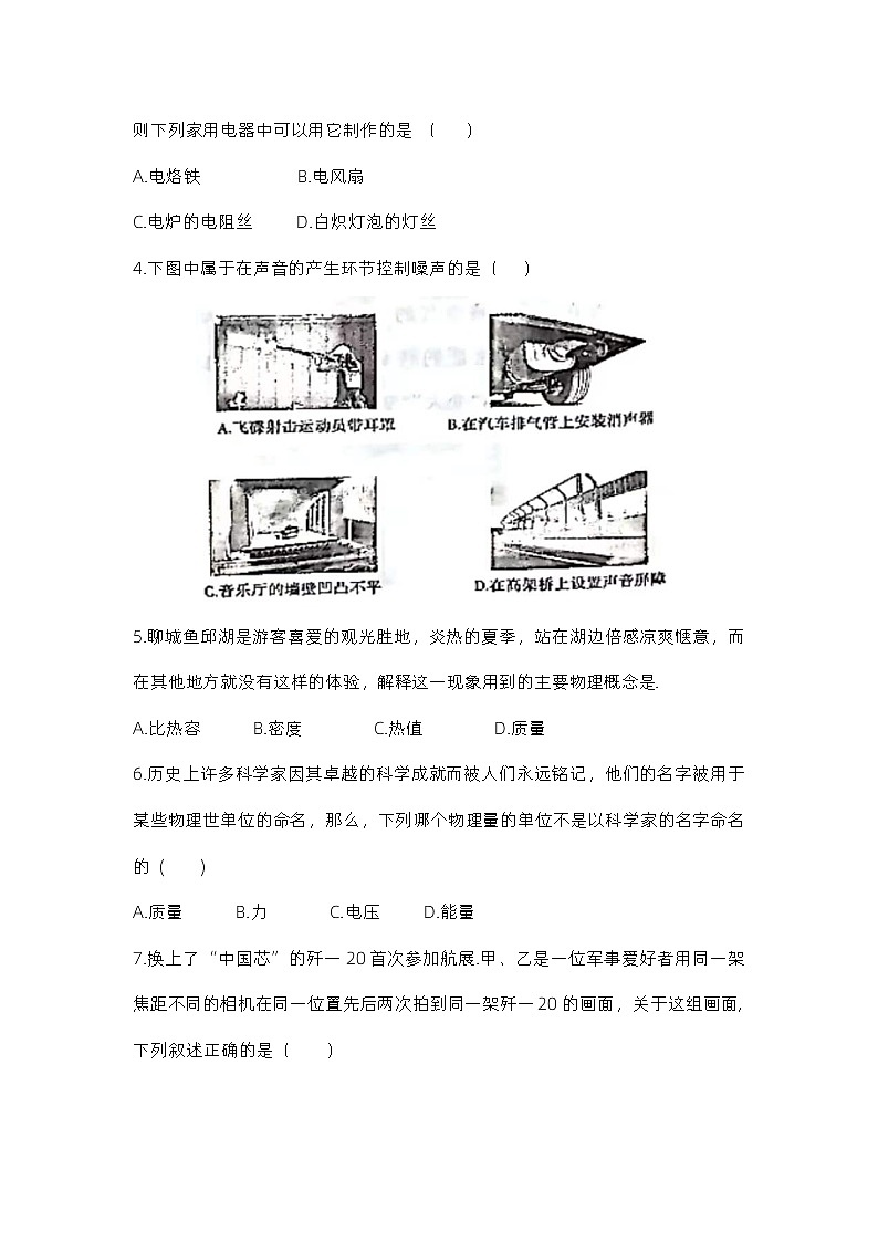 2023年山东省聊城市初中学生学业水平考试模拟物理试卷(五)（含答案）02