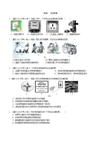 重庆2013-2022十年中考物理分类汇编选择题专题9 安全用电