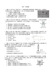 重庆2013-2022十年中考物理分类汇编选择题专题7 浮力压强