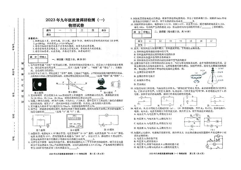 2023年安徽省亳州市蒙城县中考第三次模拟物理试题01