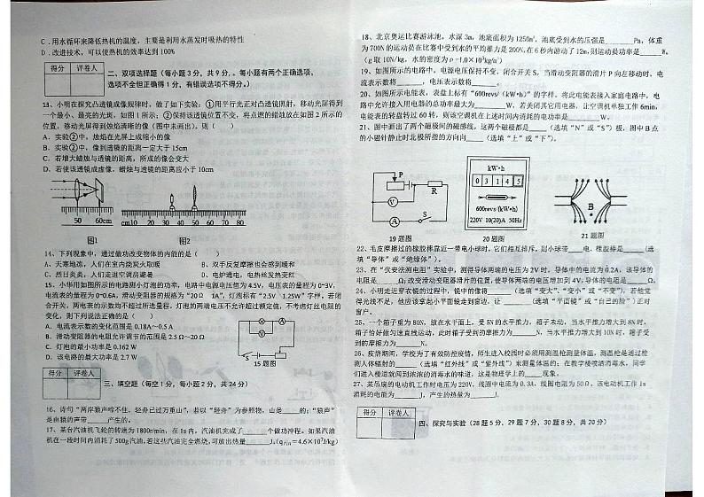 2023年黑龙江省佳木斯市富锦市第二中学中考一模物理试题02