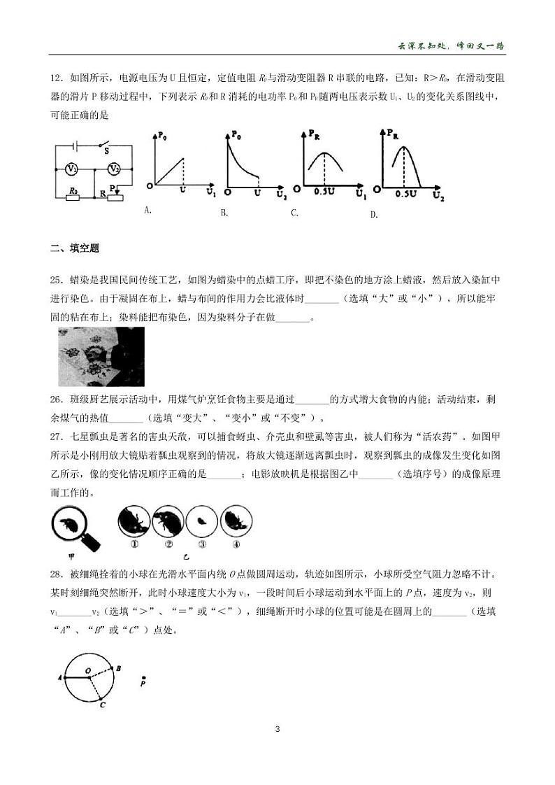 2023年湖北省襄阳市襄城区中考适应性考试物理试卷03