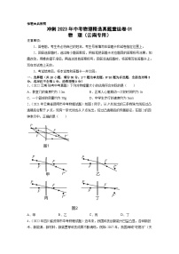 真题重组卷01——2023年中考物理真题汇编重组卷（云南新中考专用）