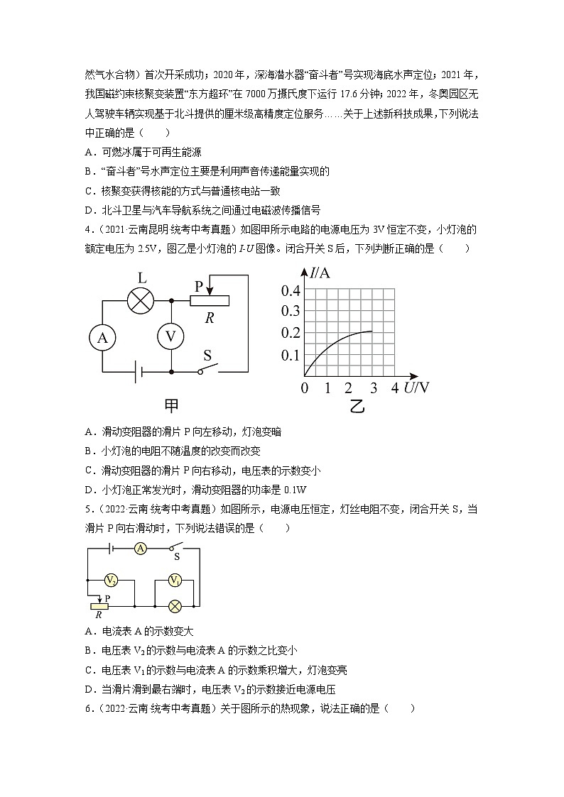 真题重组卷01——2023年中考物理真题汇编重组卷（云南新中考专用）02