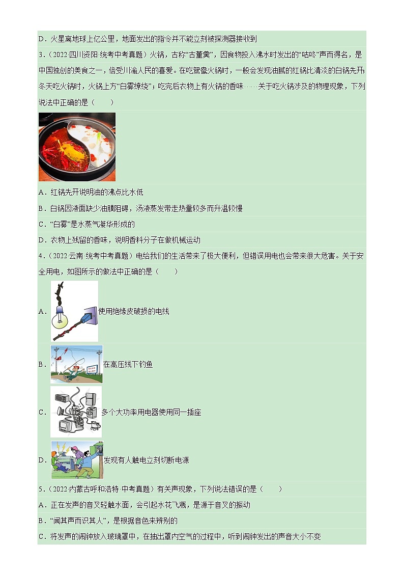 2023年中考物理真题汇编重组卷02（云南新中考专用）原卷版第2页