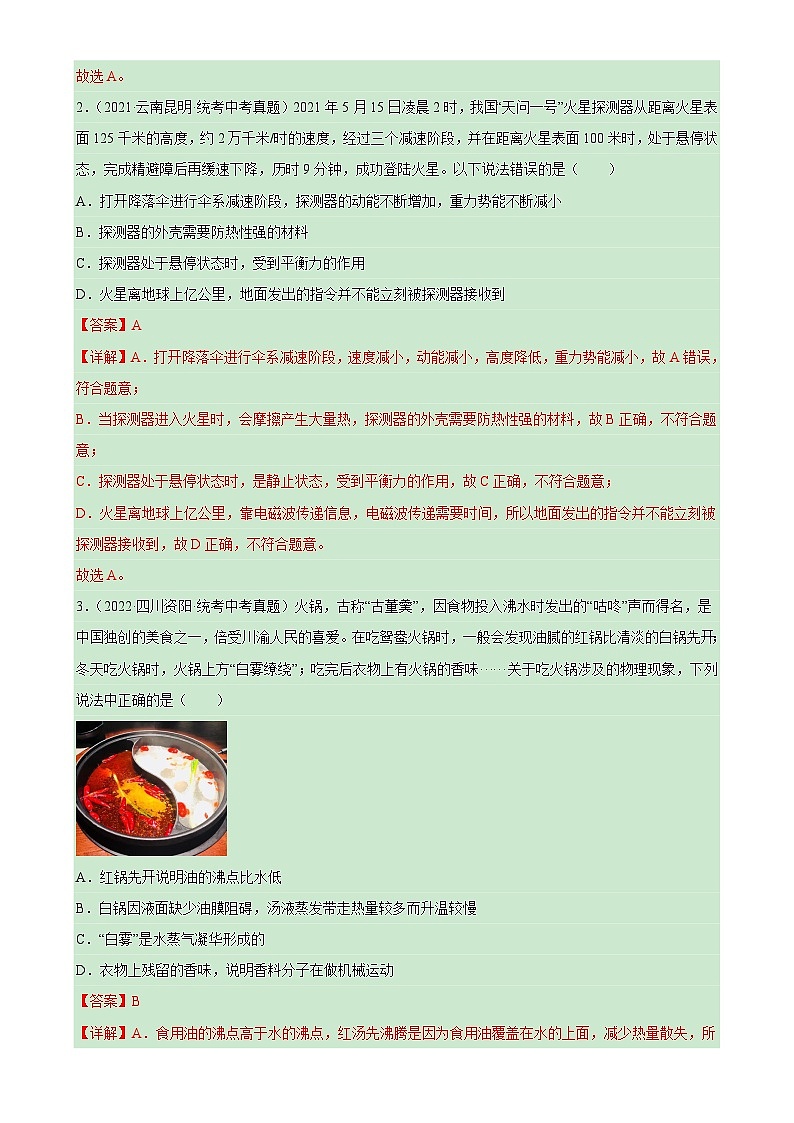 2023年中考物理真题汇编重组卷02（云南新中考专用）解析版第2页