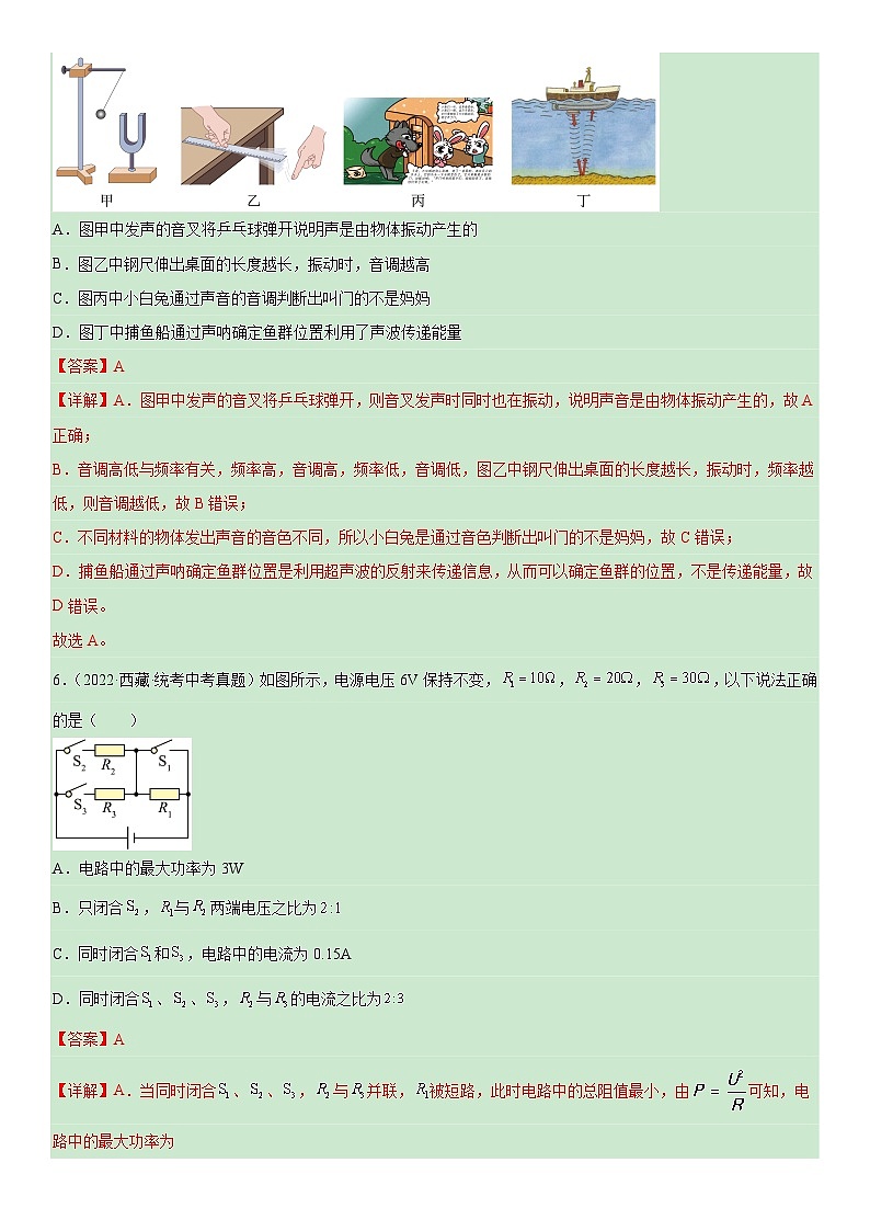 真题重组卷05 2023年中考物理真题汇编重组卷05（云南专用）（解析版）第3页