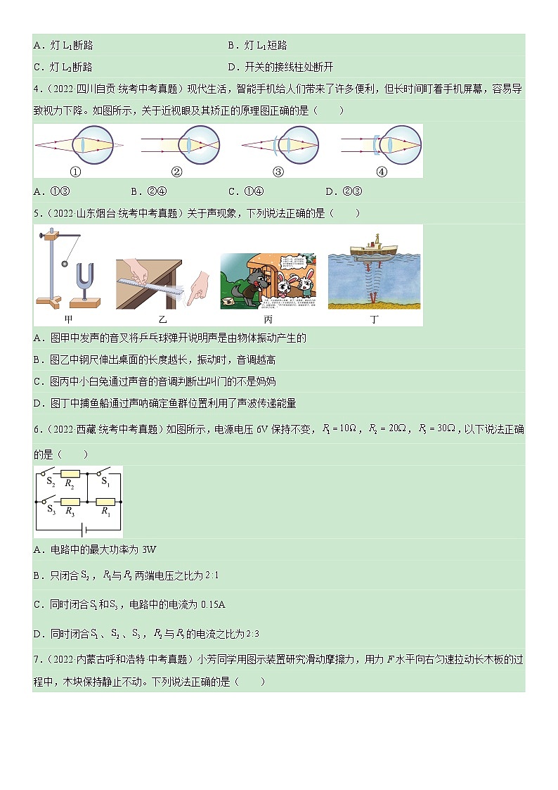 真题重组卷05 2023年中考物理真题汇编重组卷05（云南专用）（原卷版）第2页
