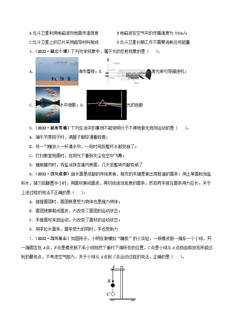 真题重组卷02-2023年中考物理真题汇编重组卷（全国通用）（原卷版）第2页