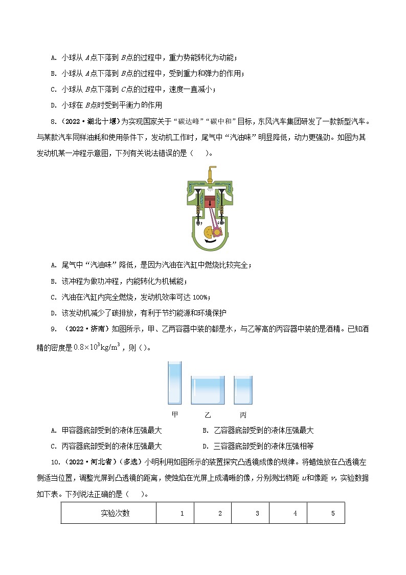 真题重组卷02-2023年中考物理真题汇编重组卷（全国通用）（原卷版）第3页