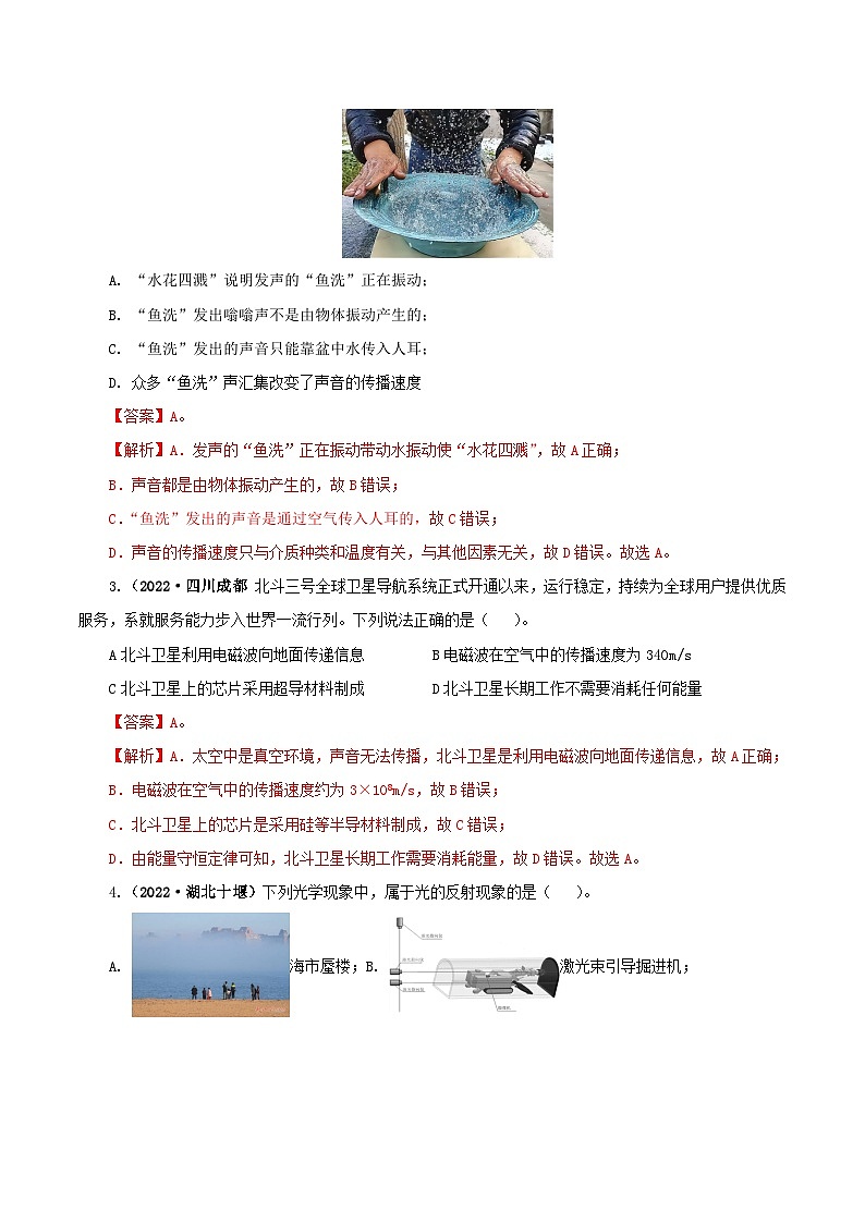 真题重组卷02-2023年中考物理真题汇编重组卷（全国通用）（解析版）第2页