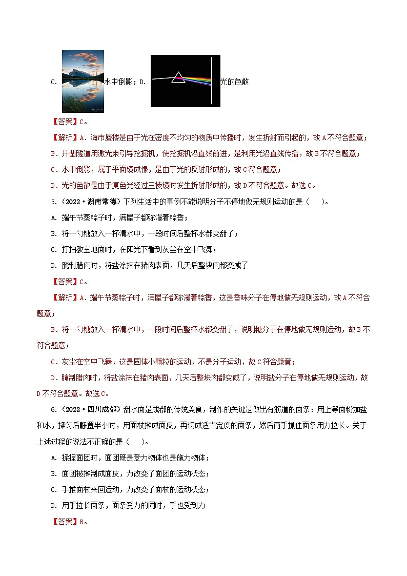 真题重组卷02-2023年中考物理真题汇编重组卷（全国通用）（解析版）第3页