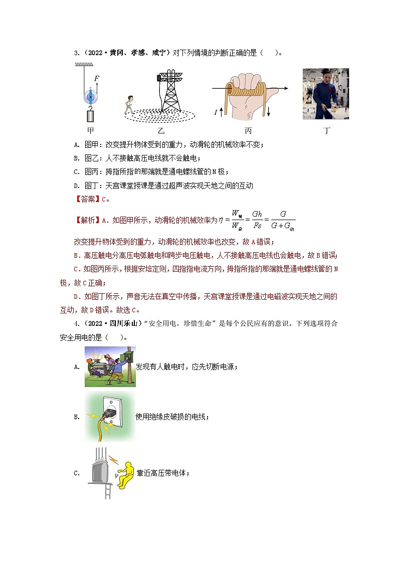 真题重组卷03-2023年中考物理真题汇编重组卷（全国通用）（解析版）第2页